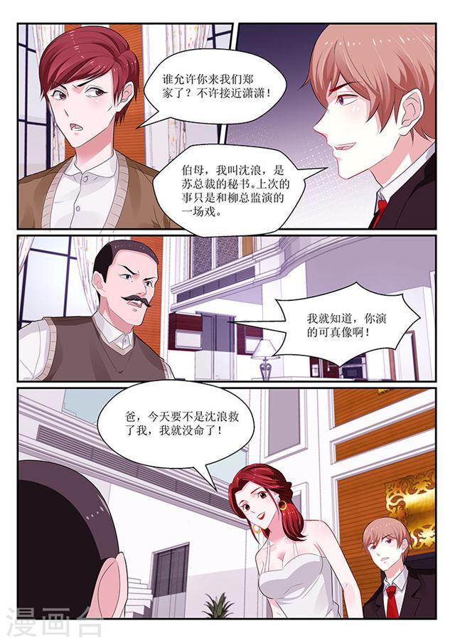 我的絕色總裁未婚妻 - 第133話 - 2