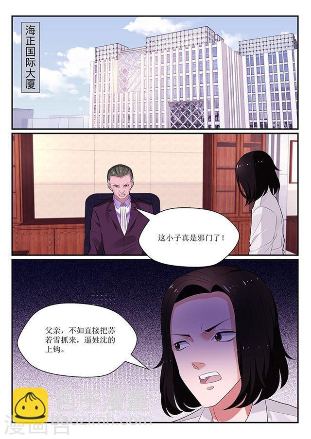 我的絕色總裁未婚妻 - 第133話 - 2