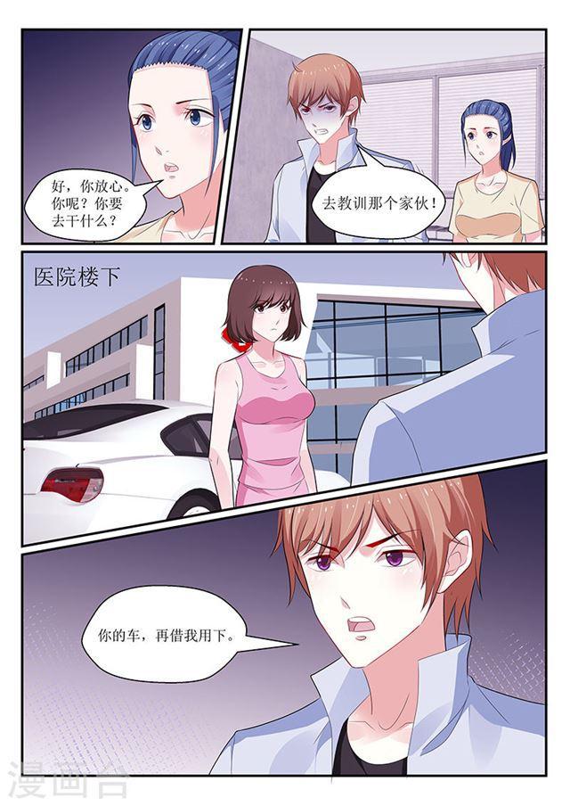 我的絕色總裁未婚妻 - 第137話 - 3