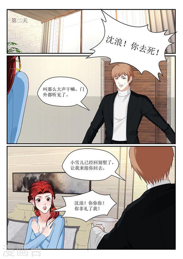 我的絕色總裁未婚妻 - 第143話 - 3