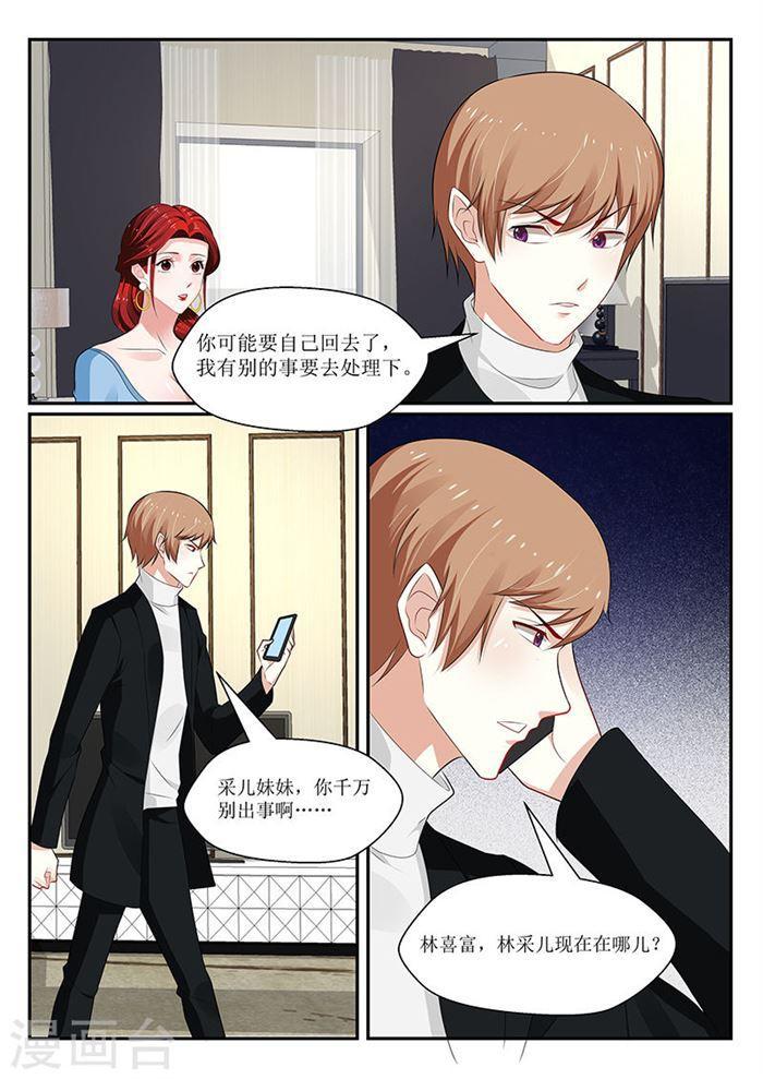 我的絕色總裁未婚妻 - 第143話 - 3