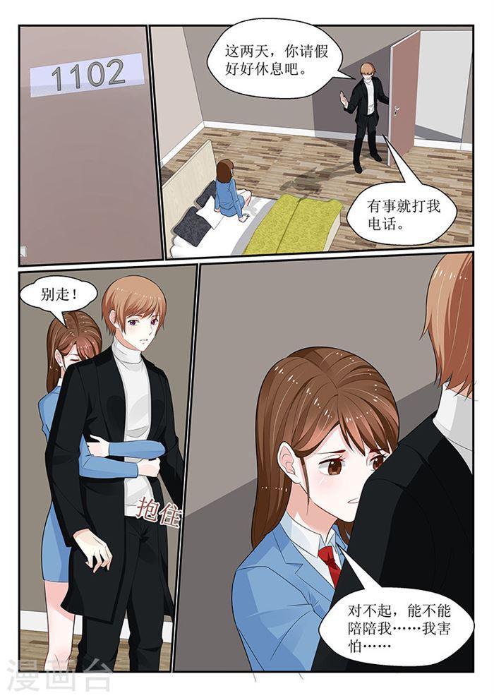 我的絕色總裁未婚妻 - 第145話 - 1