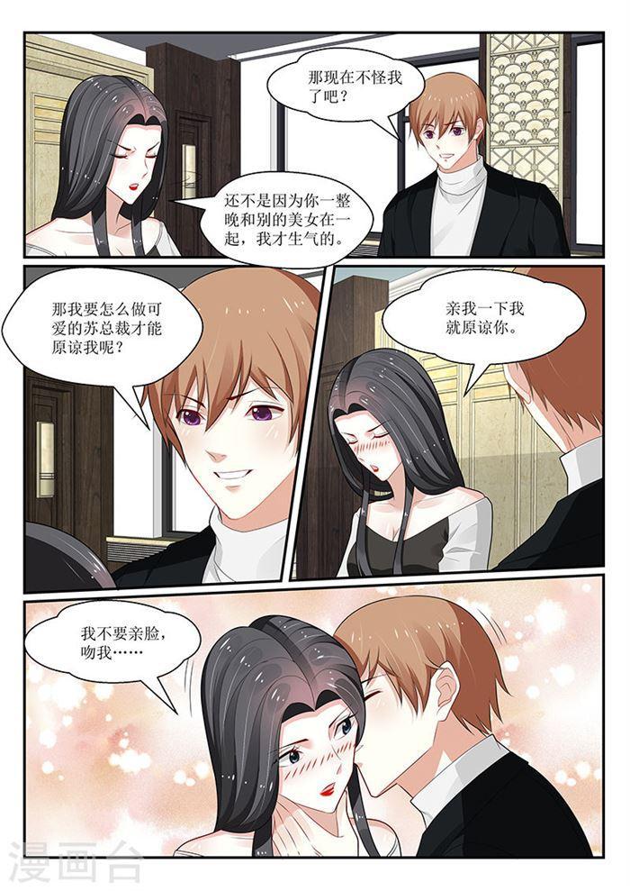 我的絕色總裁未婚妻 - 第145話 - 2