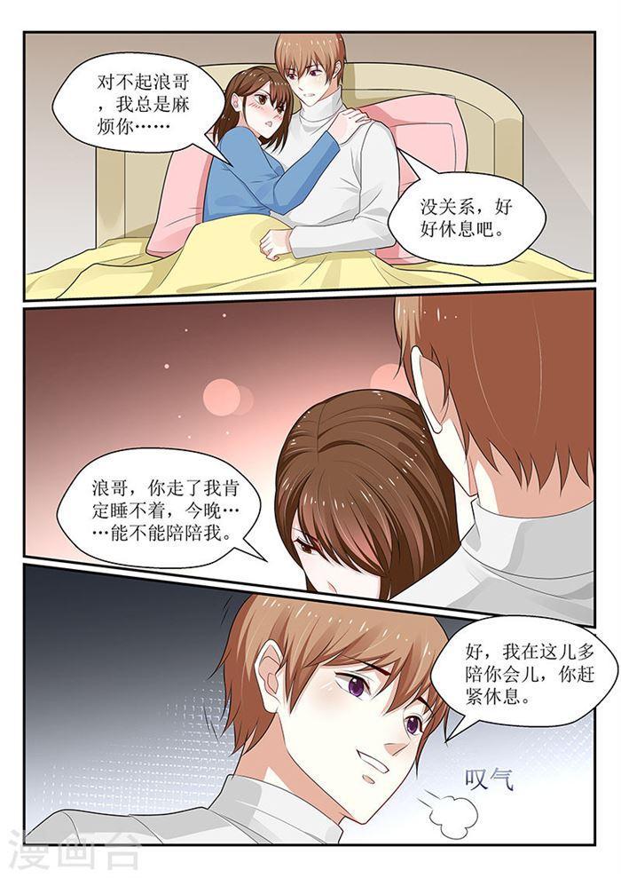 我的絕色總裁未婚妻 - 第145話 - 2