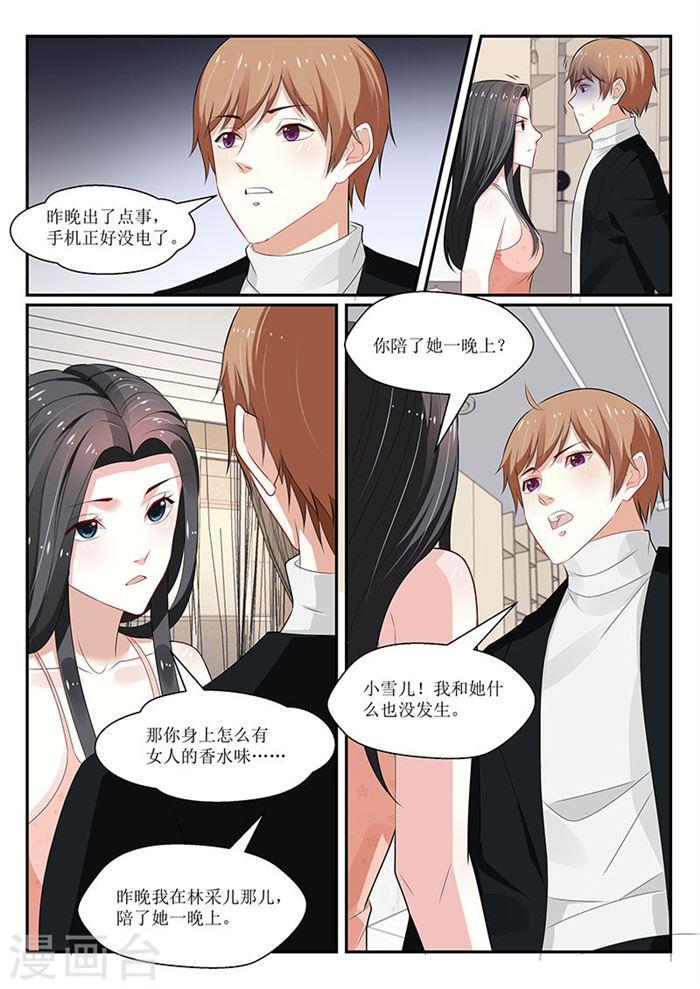 我的絕色總裁未婚妻 - 第145話 - 1