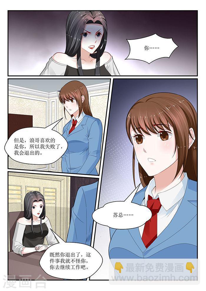 我的絕色總裁未婚妻 - 第145話 - 3