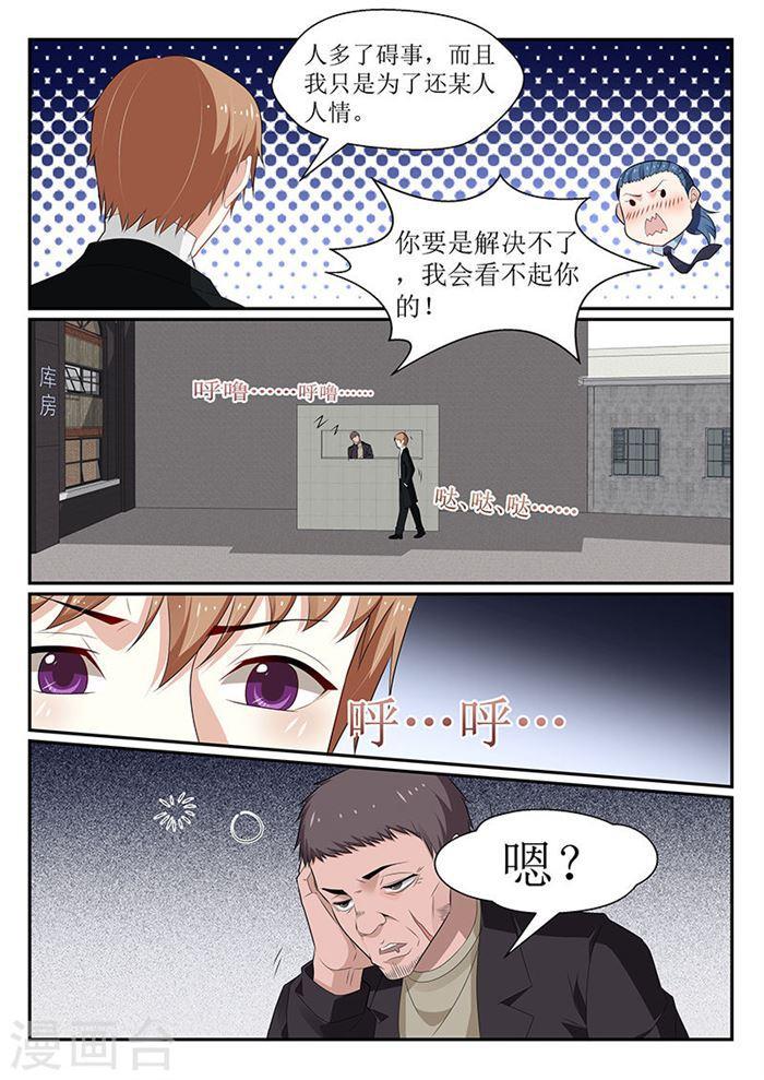 我的絕色總裁未婚妻 - 第147話 - 2