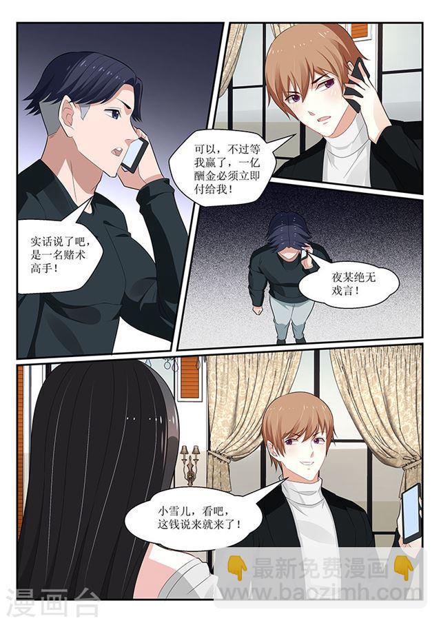 我的絕色總裁未婚妻 - 第149話 - 3