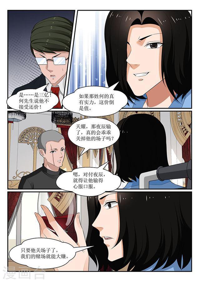 我的絕色總裁未婚妻 - 第149話 - 1