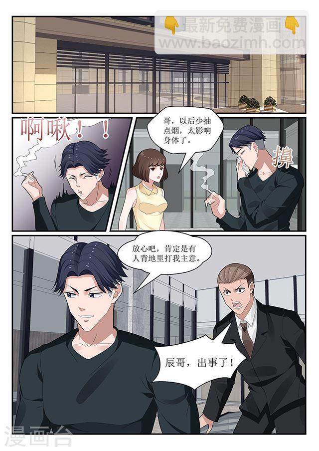 我的絕色總裁未婚妻 - 第149話 - 2