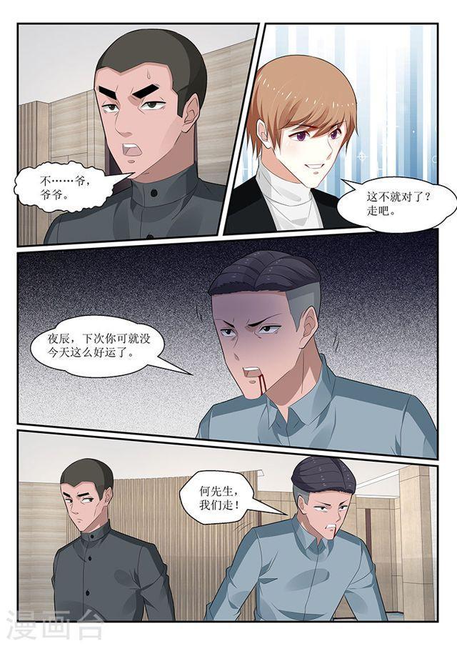 我的絕色總裁未婚妻 - 第151話 - 2