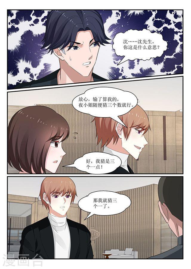 我的絕色總裁未婚妻 - 第151話 - 3