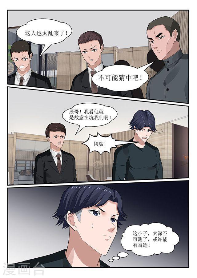 我的絕色總裁未婚妻 - 第151話 - 1