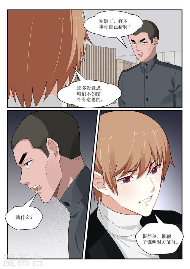 我的絕色總裁未婚妻 - 第151話 - 2