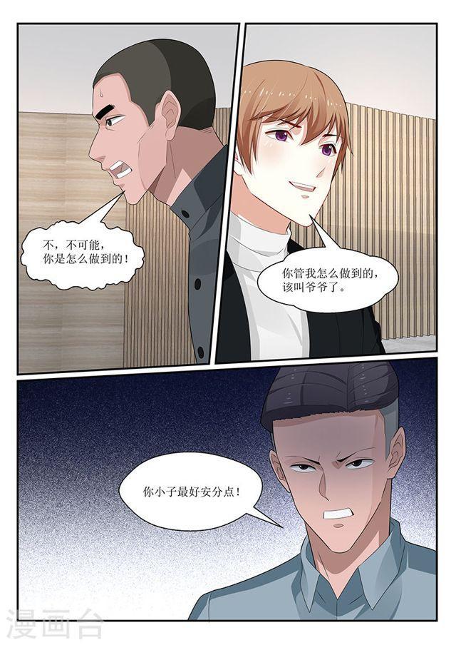 我的絕色總裁未婚妻 - 第151話 - 2