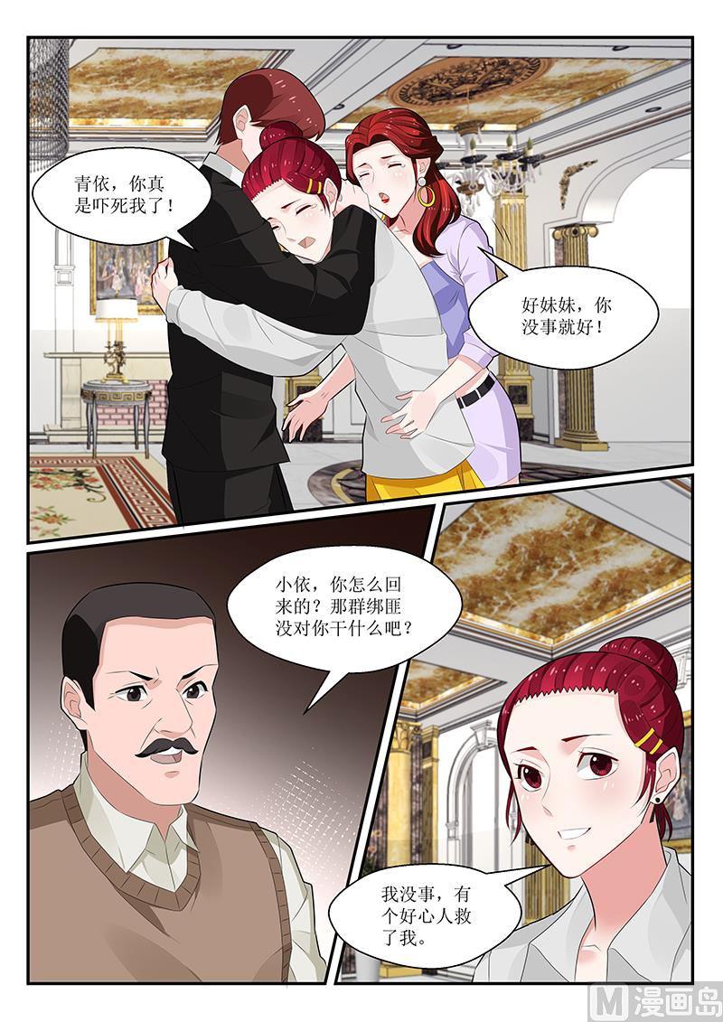 我的絕色總裁未婚妻 - 第161話 - 2