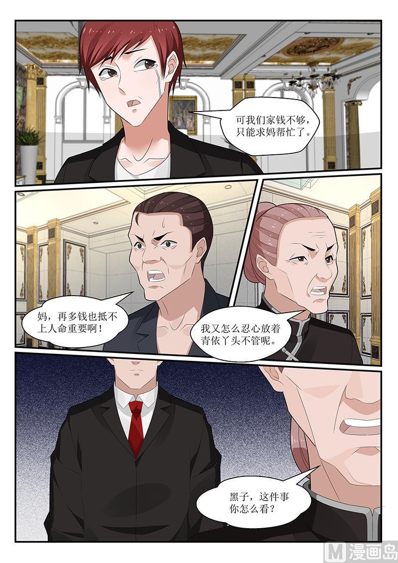 我的絕色總裁未婚妻 - 第161話 - 3