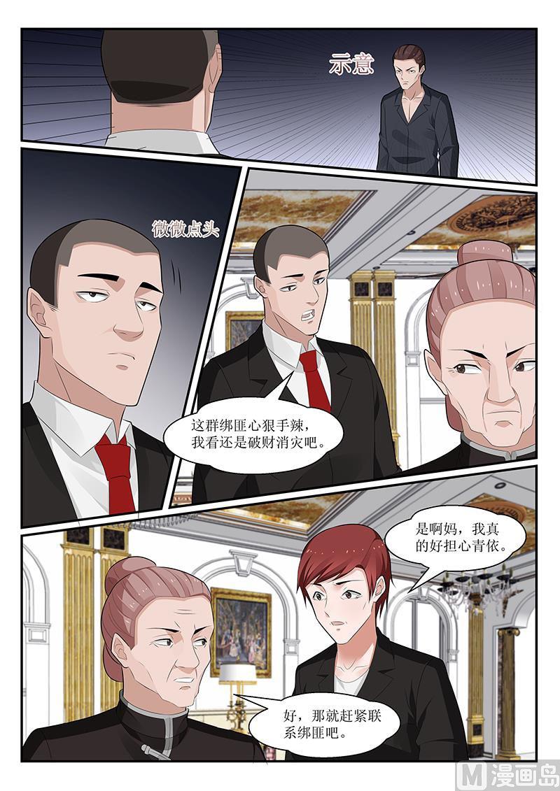 我的絕色總裁未婚妻 - 第161話 - 1