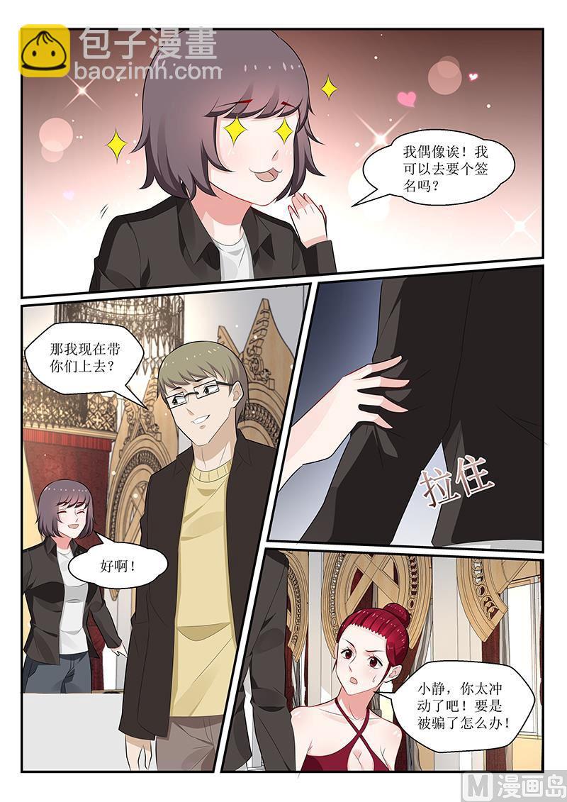 我的絕色總裁未婚妻 - 第165話 - 2