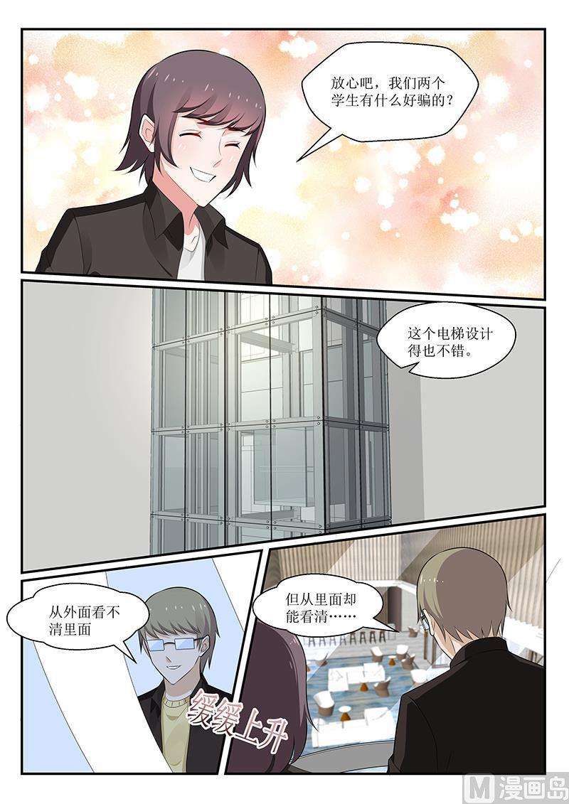 我的絕色總裁未婚妻 - 第165話 - 3