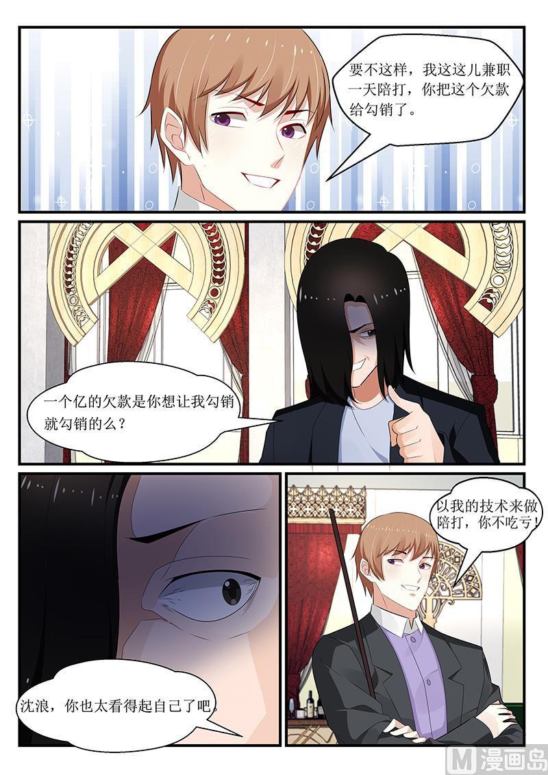 我的絕色總裁未婚妻 - 第167話 - 3