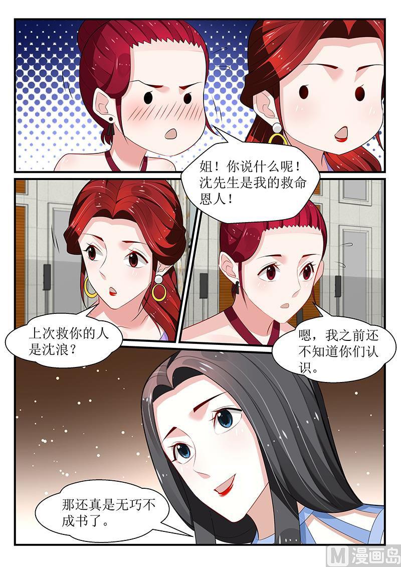 我的絕色總裁未婚妻 - 第171話 - 3