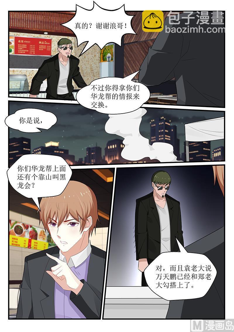 我的絕色總裁未婚妻 - 第171話 - 3