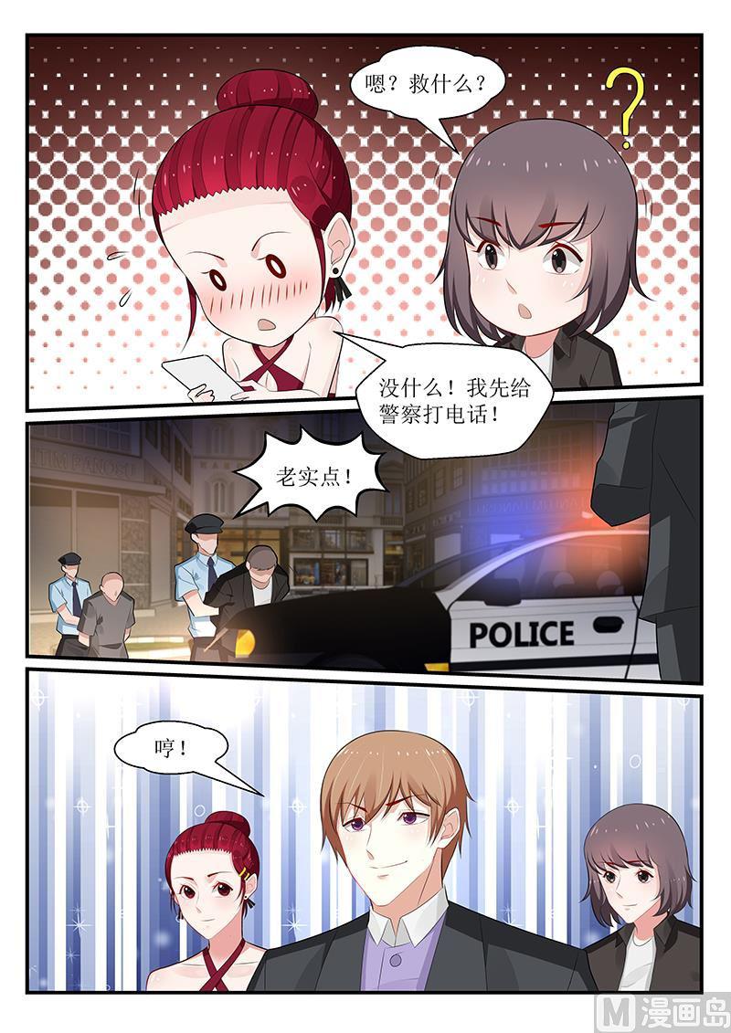 我的絕色總裁未婚妻 - 第171話 - 3