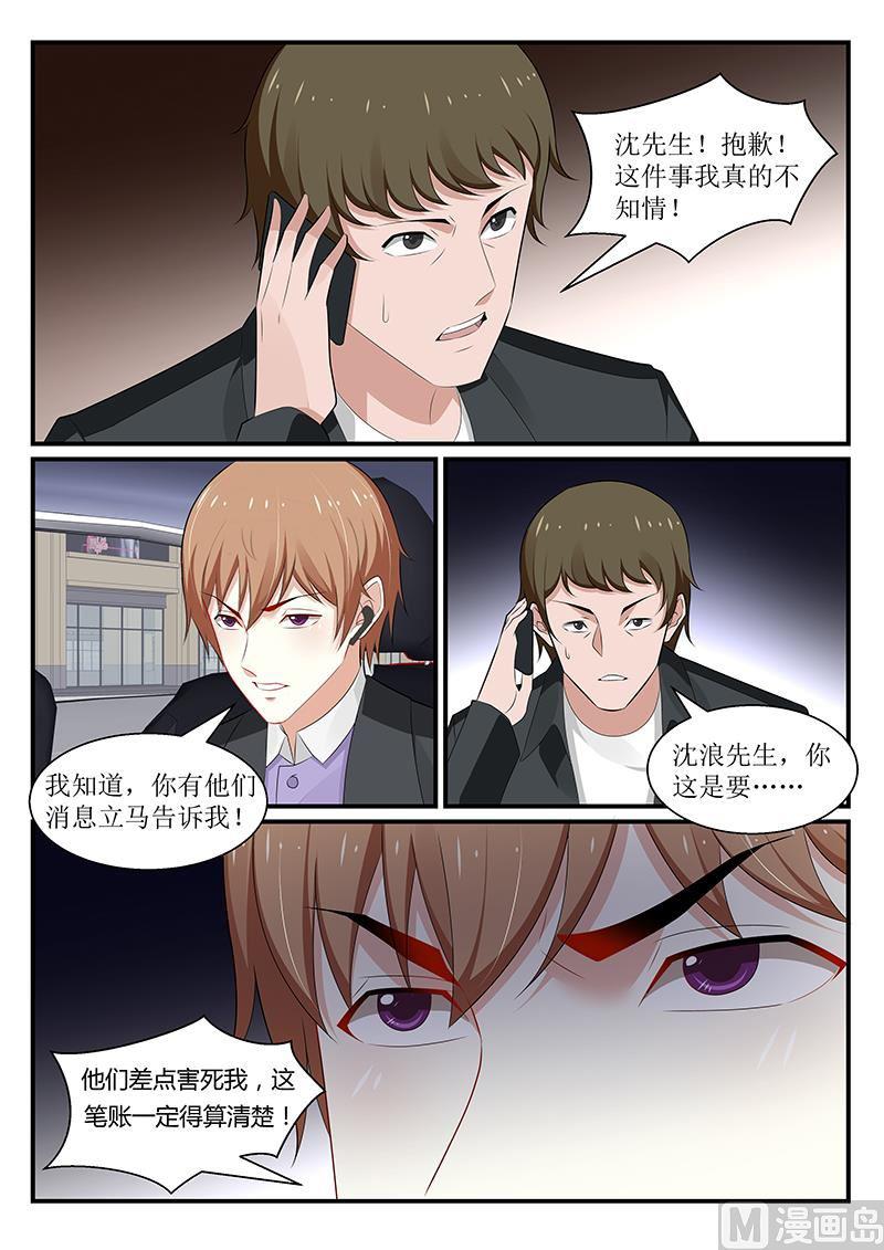 我的絕色總裁未婚妻 - 第177話 - 2