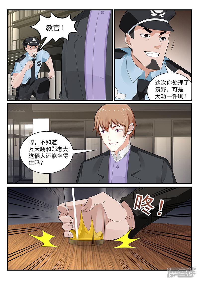 我的絕色總裁未婚妻 - 第179話 - 1