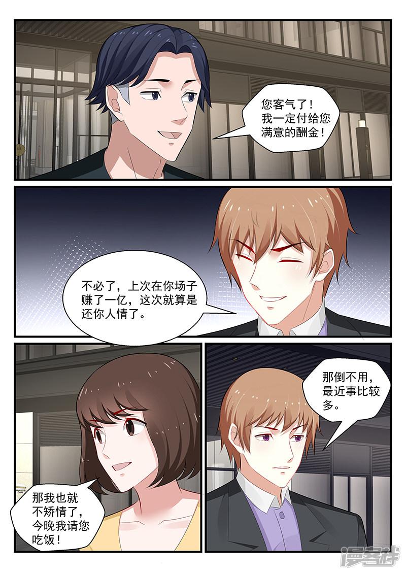 我的絕色總裁未婚妻 - 第179話 - 3