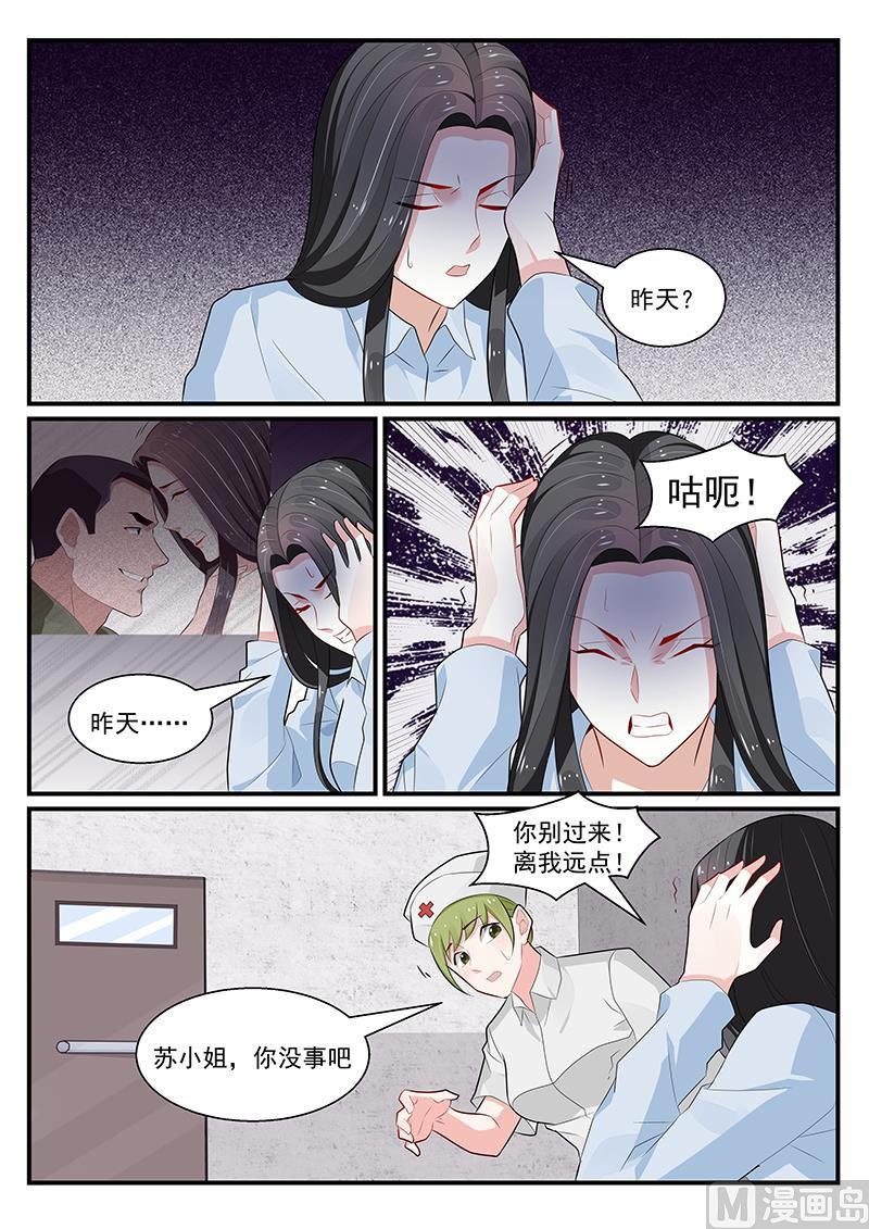 我的絕色總裁未婚妻 - 第191話 - 1