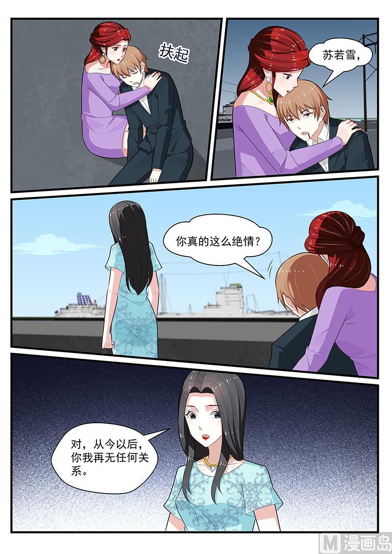 我的絕色總裁未婚妻 - 第199話 - 1