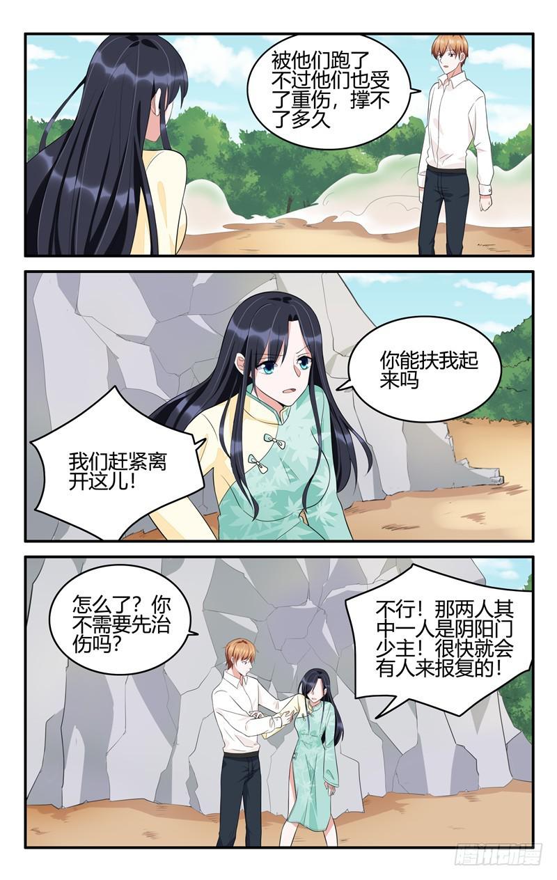 我的絕色總裁未婚妻 - 第210話 - 3