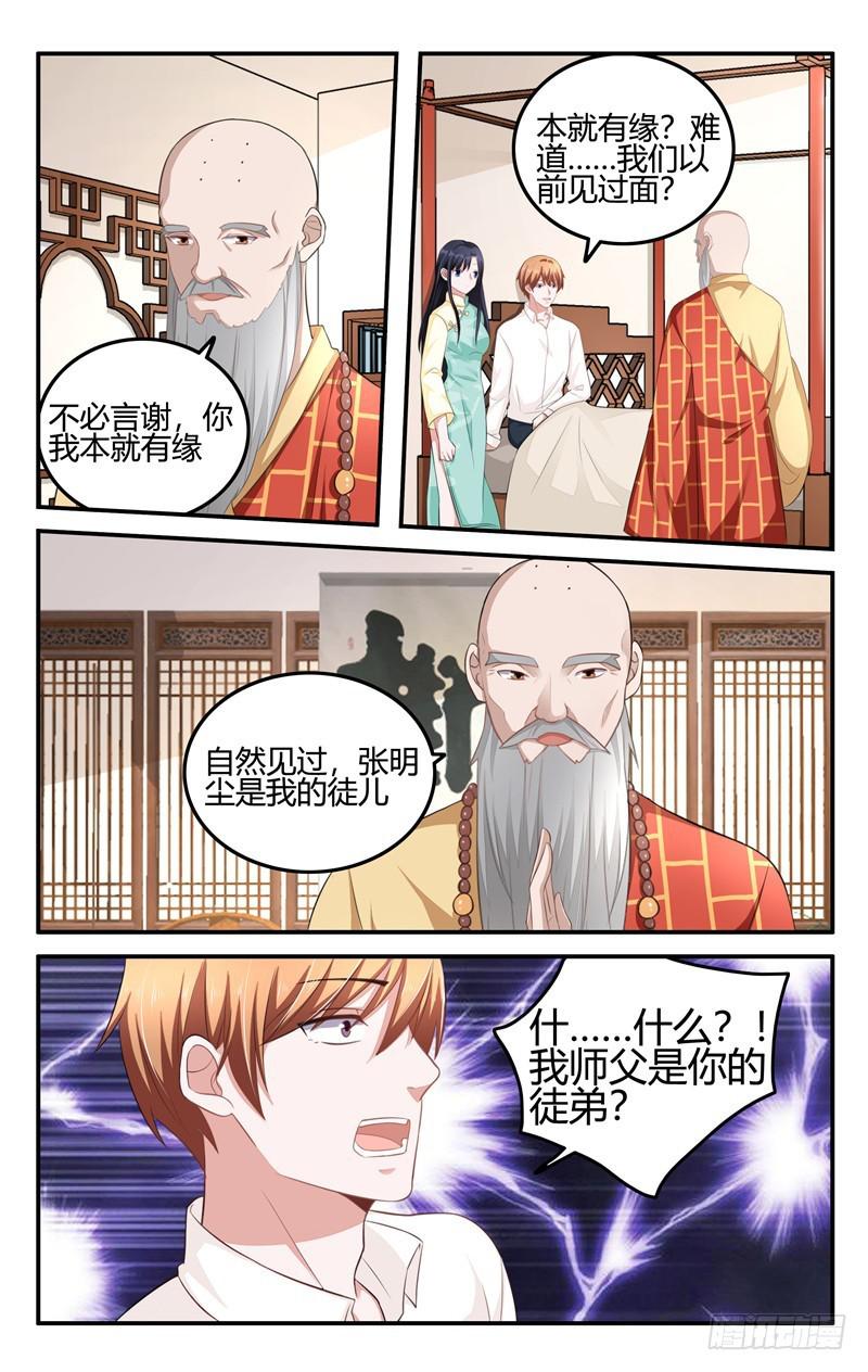 我的絕色總裁未婚妻 - 第203話 - 2