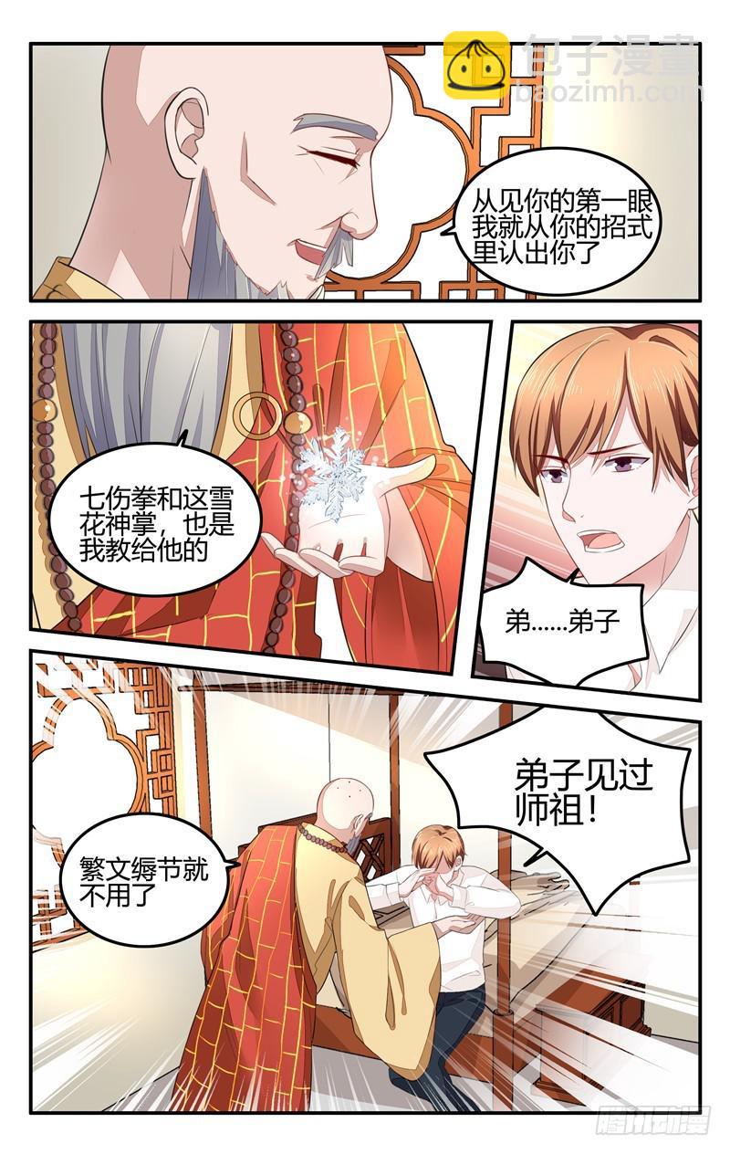 我的絕色總裁未婚妻 - 第203話 - 1