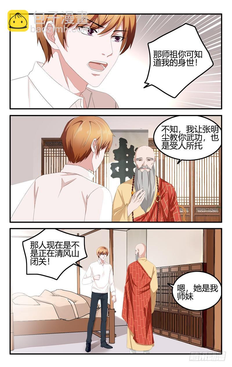 我的絕色總裁未婚妻 - 第203話 - 1