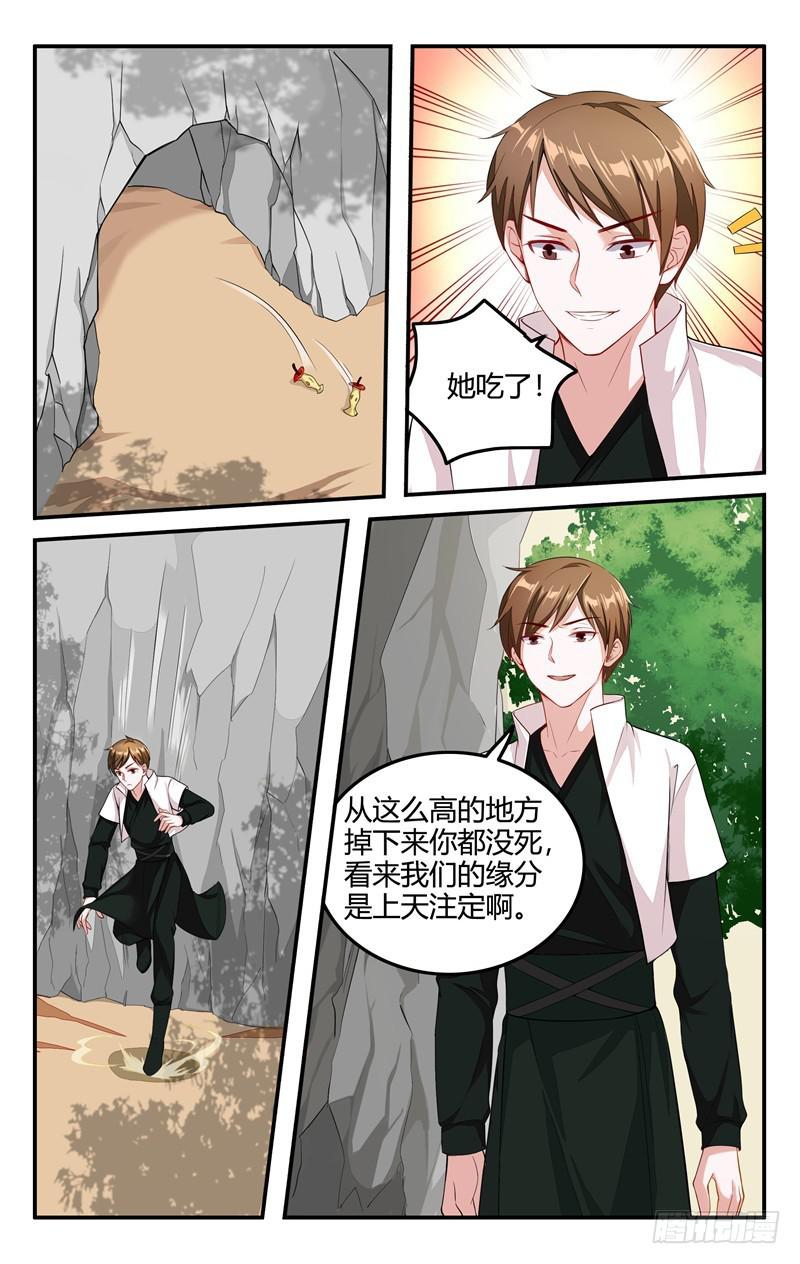 我的絕色總裁未婚妻 - 第209話 - 1