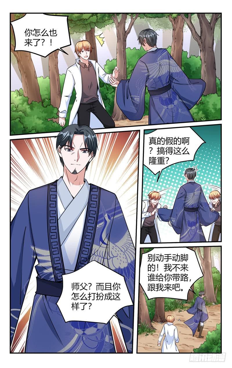 我的絕色總裁未婚妻 - 第217話 - 2