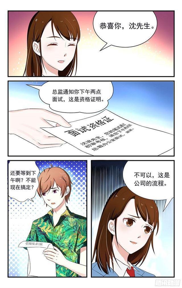 我的絕色總裁未婚妻 - 第04話 - 1