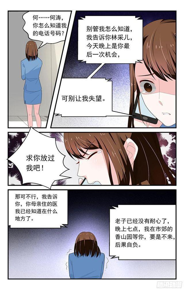 我的絕色總裁未婚妻 - 第31話 - 1