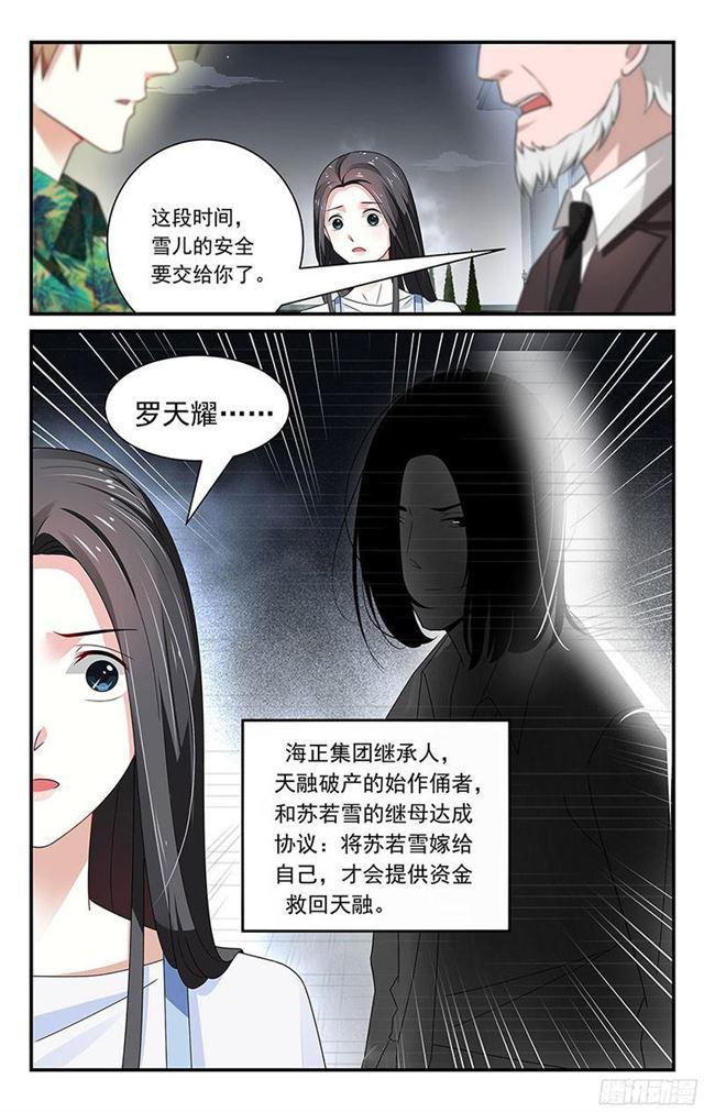 我的絕色總裁未婚妻 - 第39話 - 1