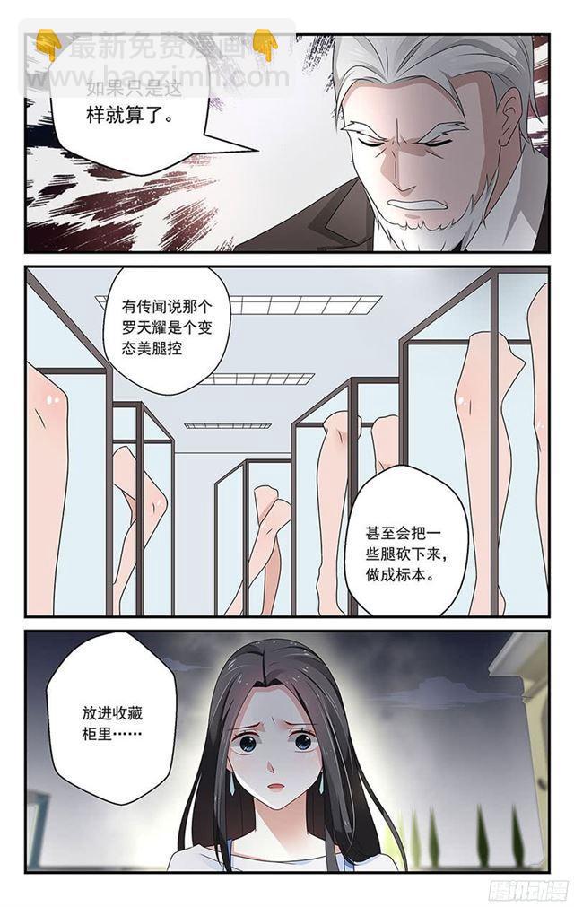 我的絕色總裁未婚妻 - 第39話 - 2