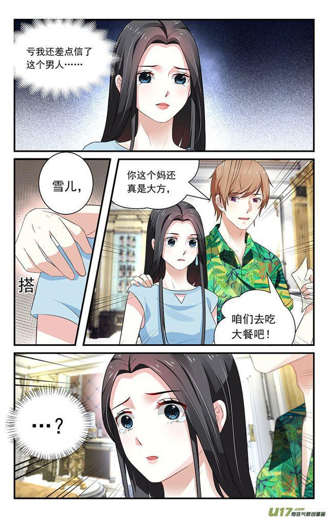 我的絕色總裁未婚妻 - 第41話 - 2