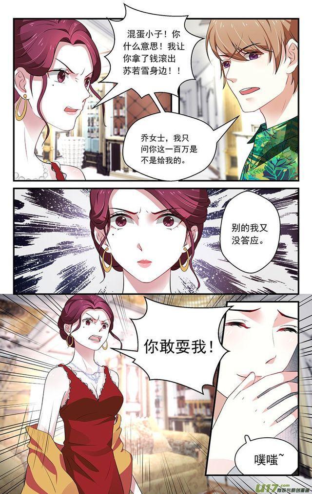 我的絕色總裁未婚妻 - 第41話 - 1