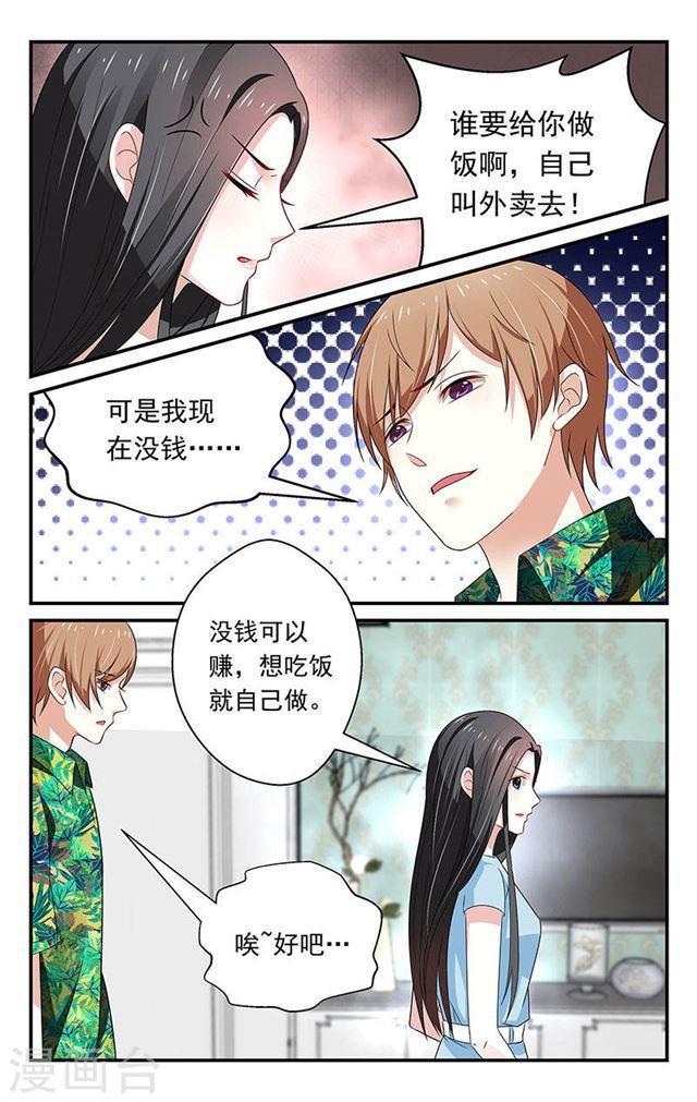 我的絕色總裁未婚妻 - 第46話 - 1