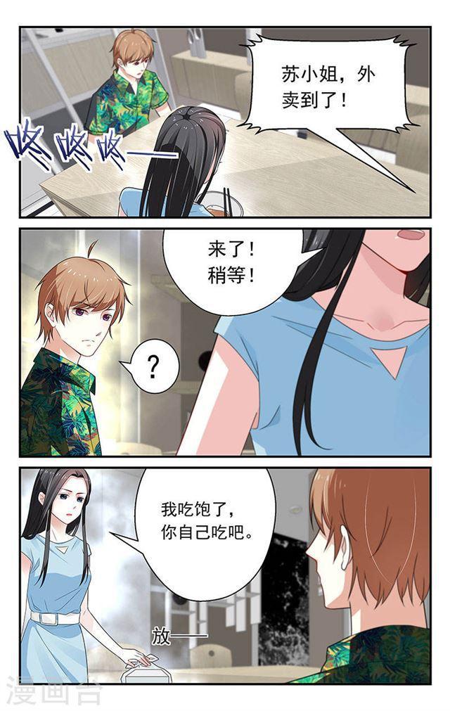 我的絕色總裁未婚妻 - 第46話 - 2