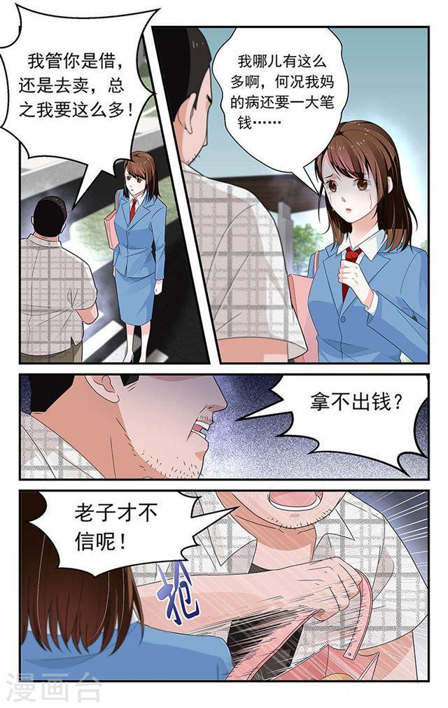 我的絕色總裁未婚妻 - 第48話 - 1