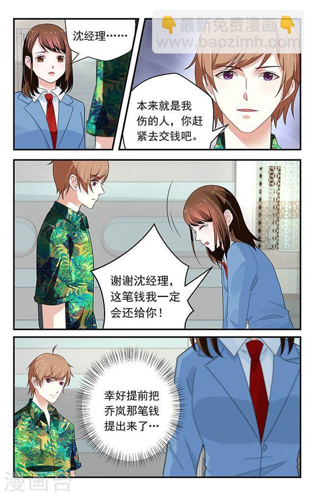 我的絕色總裁未婚妻 - 第48話 - 2