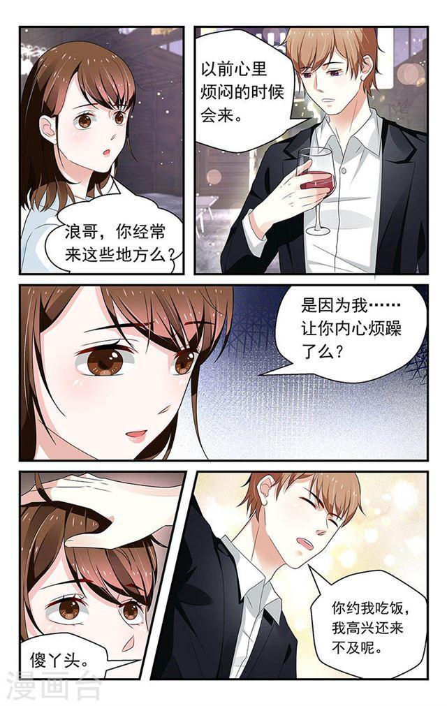 我的絕色總裁未婚妻 - 第56話 - 2